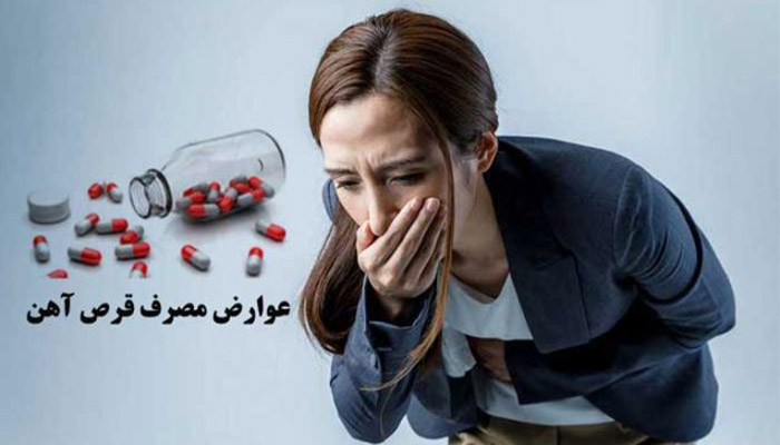عوارض قرض آهن