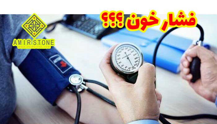 فشار خون چیست؟