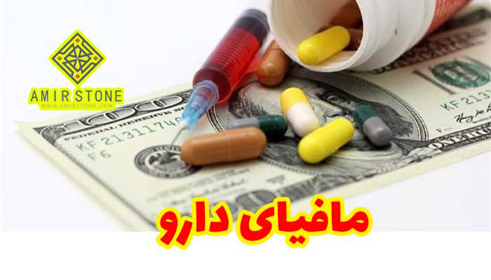 مافیای دارو
